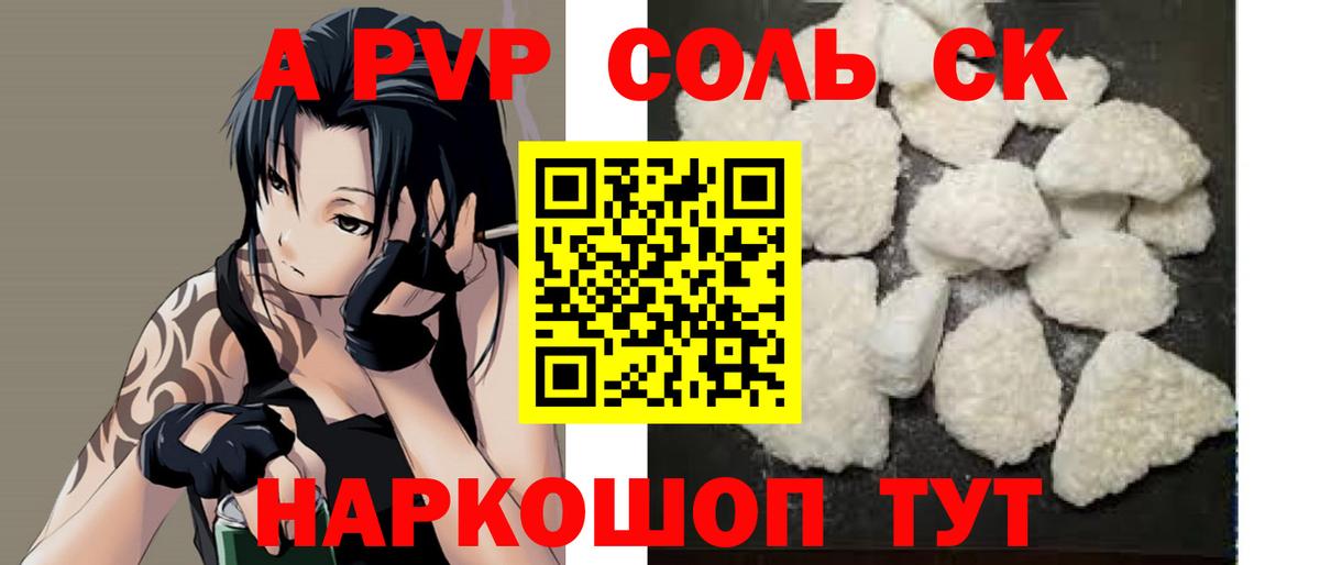 Alpha PVP кристаллы  APVP СК  Вход с VPN  Альфа ПВП Crystall  Анжеро-Судженск 