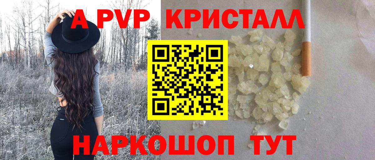 Alpha PVP крисы CK Анжеро-Судженск