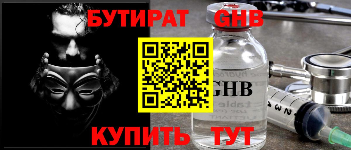 Анжеро-Судженск  БУТИРАТ 99%  Вход с VPN 