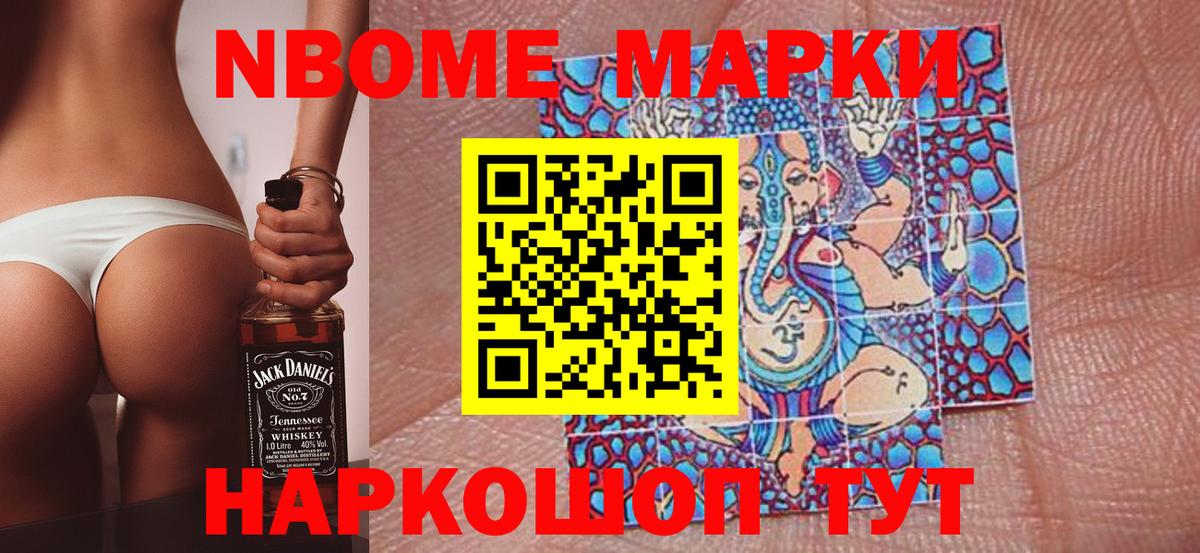 Анжеро-Судженск  Марки NBOMe 1,5мг  Вход с VPN 